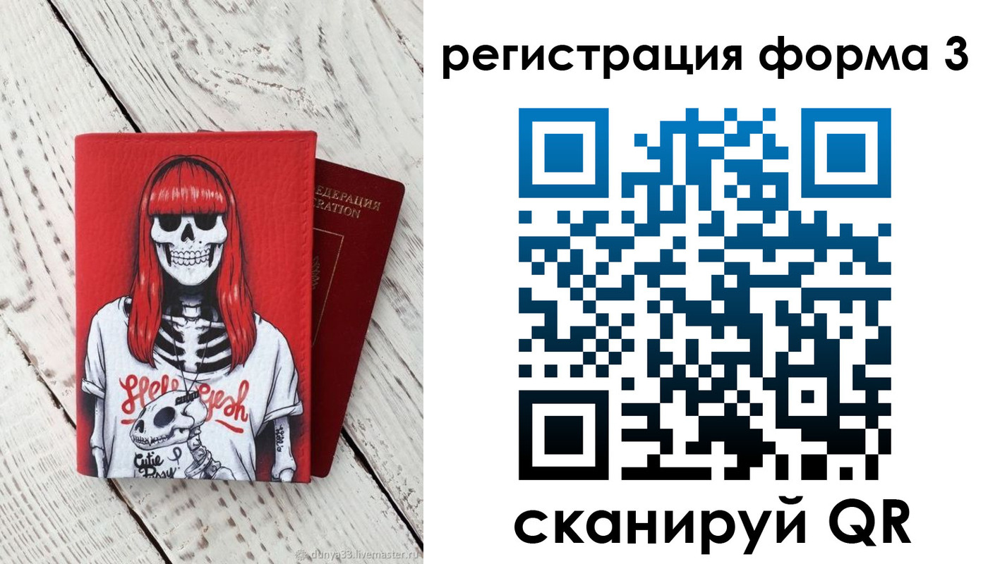 прописка от собственника в Псковской области