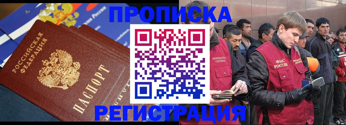 временная регистрация купить в Псковской области